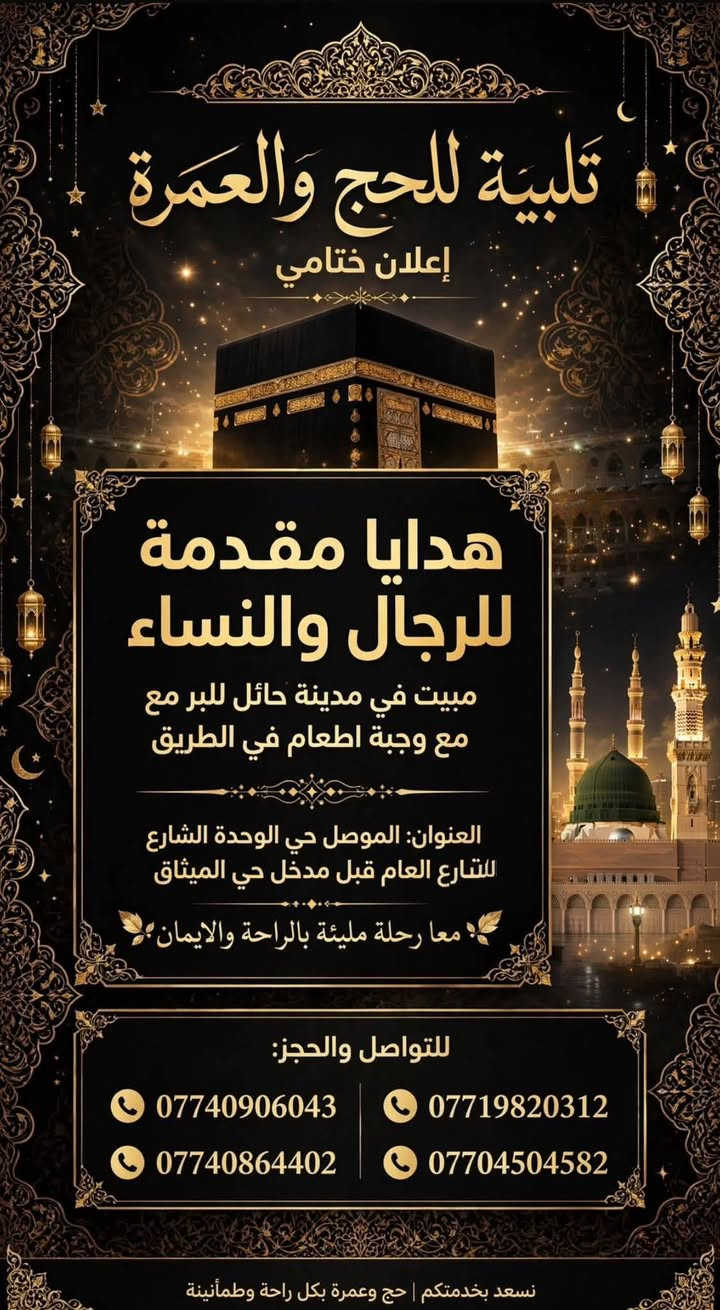 حج وعمرة • مدخل التعليم • نقل وإقامة