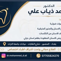 علاج مجاني • اسنان • المنصور