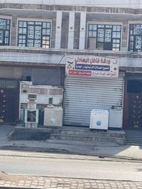 ورشة تصليح كافة الاجهزه الكهربائية المنزليه بإدارة فاضل أبو عباس البها...