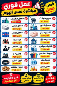 فرص عمل • عمل فوري • سوبر ماركت