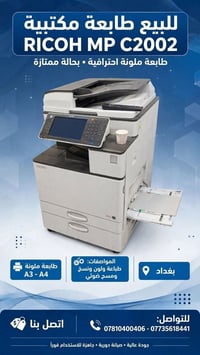 RICOH MP C2002 • طابعة ملونة • A3-A4