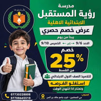 رؤية المستقبل • خصم ٢٥٪ • الصف الأول الابتدائي