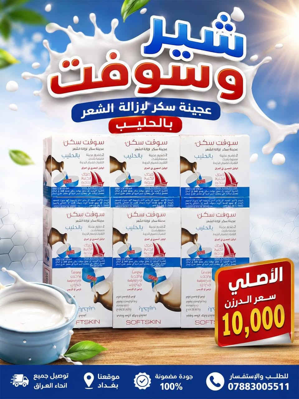 بغداد الوزيرة • مستحضرات تجميل • توصيل لجميع المحافظات