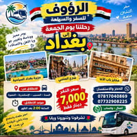 رحلة الجمعة • جزيرة بغداد • شارع المتنبي