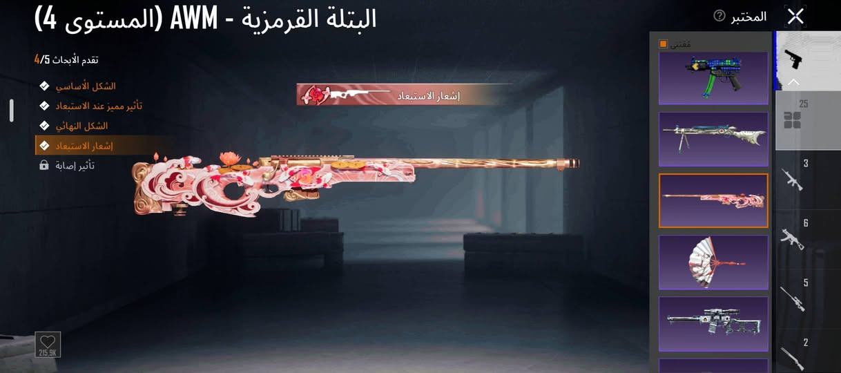 حساب ببجي • لفل ٨٤ • مشحون