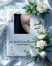 غمازه • تجميل • حجز مسبق