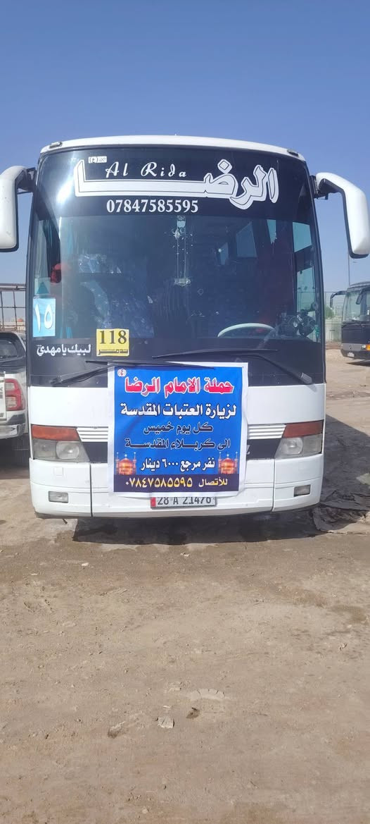 اللهم صلي على محمد وآل محمد
تعلن حمله الامام الرضا
كل يوم خميس الئ كربلاء المقدسه
بسعر 6 الاف دينار مرجع
الديوانيه الحمزه الشرقي شارع الجنسيه
المتعهد حسين حليم ***********
من الله التوفيق

