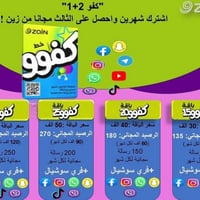 خط كفو • رصيد ٤٥٠٠٠ • نت سوشال مفتوح