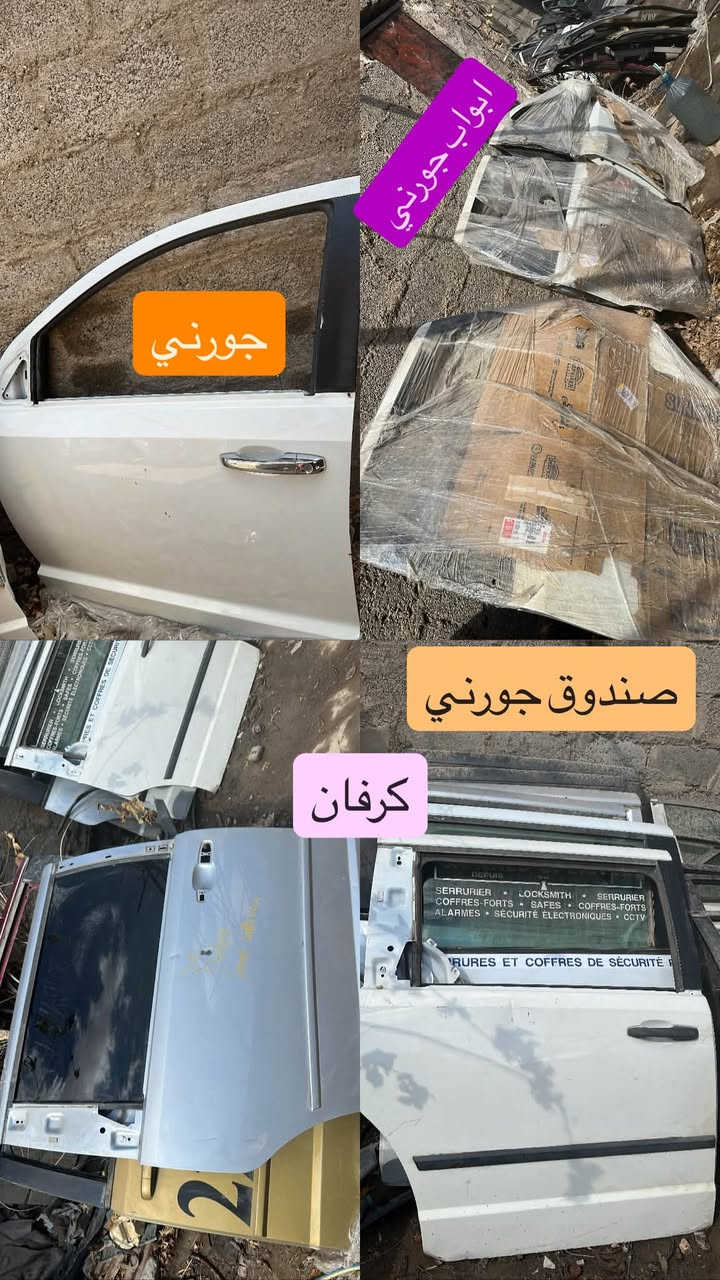 متوفر ابواب جورني وكرفان باسعار تنافسية
كركوك حي الصناعي ***********

نص مكتوب في الصور:
- جورني
- جورني صندوق
- جورني ابواب جورني صندوق جورني كرفان