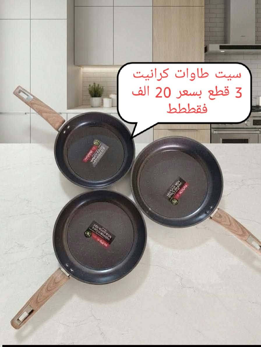 توصيل للبيت • سيت قدور • كرانيت