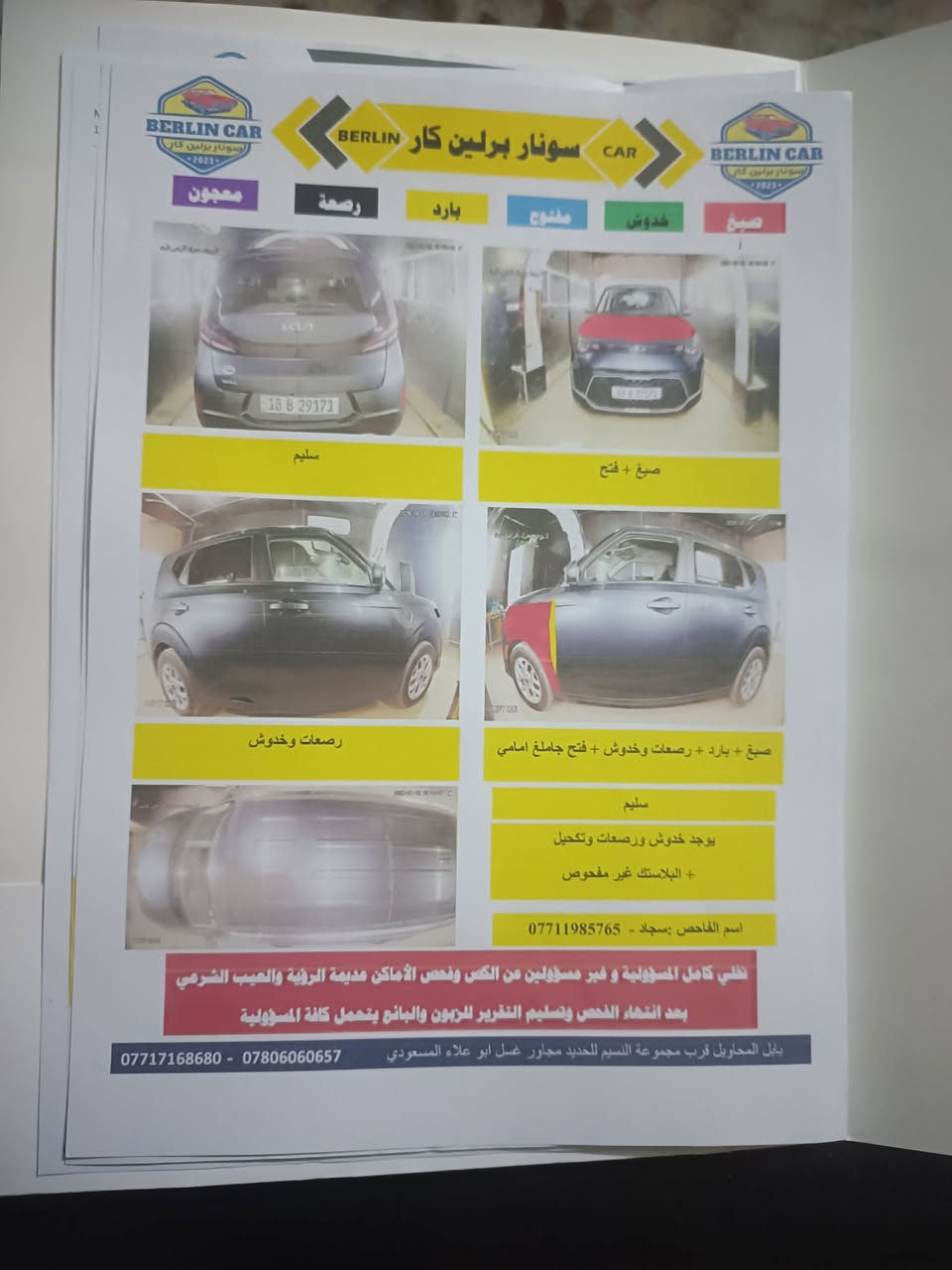 السلام عليكم 
كيا صول موديل 2025 سياره جديده بوضع 
الشركه 
وارد أمريكي حادث جاملغ وبنيد رقم بابل باسمي ماشيه 35الف 
مواصفات شاشه كامرا رادار جانبي وخلفي شاشه ديجتال 
محرك 2000 دووش 
السعر 138وبيه مجال بسيط 
العنوان بابل الحله 
الاستفسار 
***********

نص مكتوب في الصور:
- BERLIN CAR سونار برلين كار CAR BERLIN CAR معجون رصعة بارد مفتوح خدوش صبغ سليم صبغ + فتح رصعات وخدوش صبغ + بارد + رصعات وخدوش + فتح جاملغ امامي سليم يوجد خدوش ورصعات وتكحيل + البلاستيك غير مفحوص اسم الفاحص: سجاد - *********** نخلي كامل المسؤولية و غير مسؤولين من الكس وفحص الأماكن عديمة الرؤية والعيب الشرعي بعد انتهاء الفحص وتسليم التقرير للزبون والبائع يتحمل كافة المسؤولية بابل المحاويل قرب مجموعة النسيم للحديد مجاور غسل ابو علاء المسعودي *********** - ***********