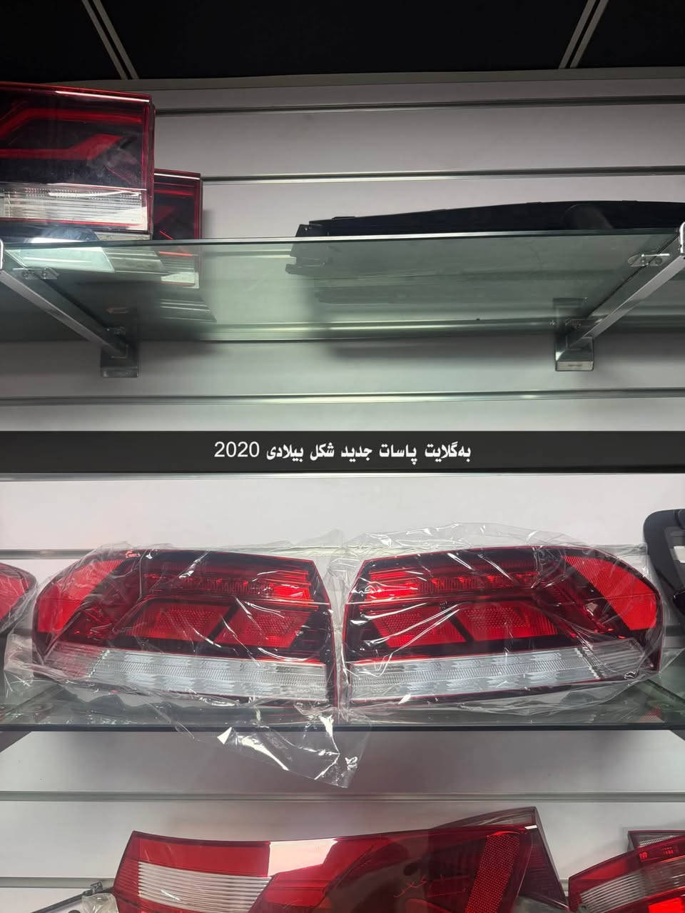 محل شكار
بك لايتات vw 
Tigwan . Taos . Passat 
وصلت جديد شكل بيلادي 
اريبل سناعه جنوبي قريب مطعم قرجوغ 2 
***********
