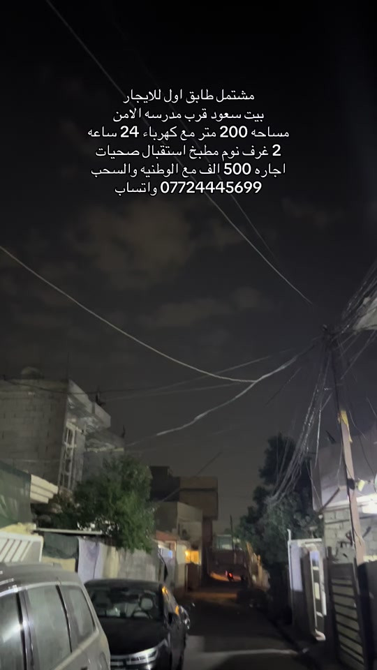 بيت سعود • ٢٠٠م ٢ غرف • كهرباء ٢٤ ساعة