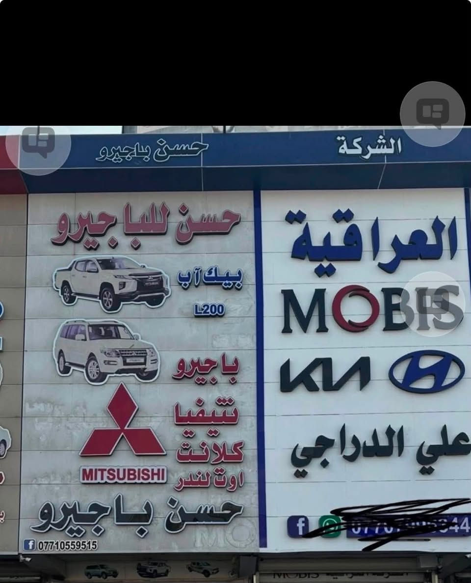 توفر دكتات باجيرو من 2002 الى 2020 جديد ❗️ 

في محل حسن باجيرو 

***********  
العنوان 📍
بغداد الطالبية مقابل مطعم حبايبنا
