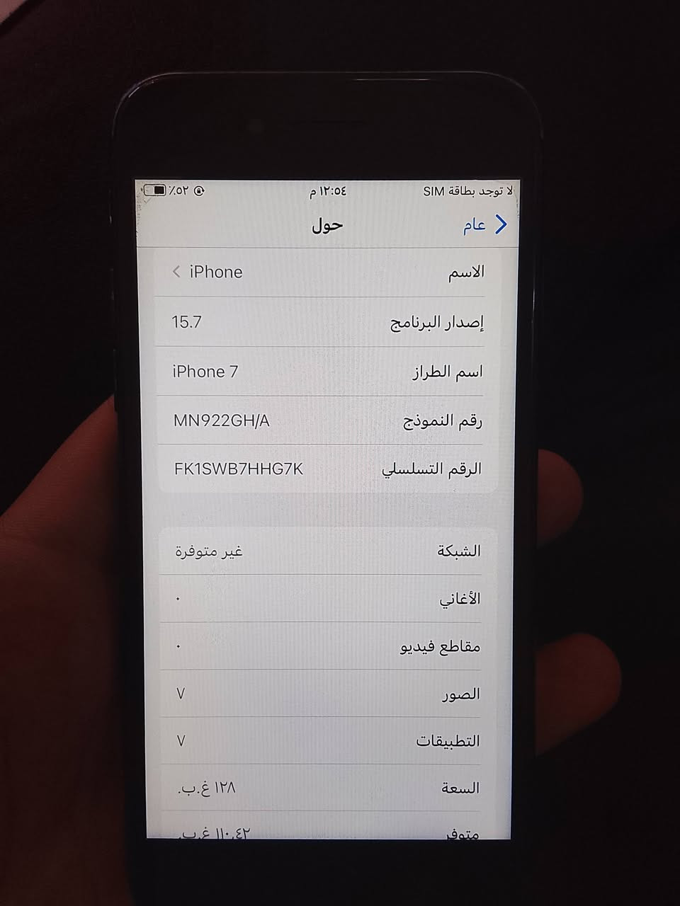السلام عليكم
ايفون 7 عاادي 
بطاريه 100
لون اسود 
ذاكره 128
نموذج m
سعر 75 
***********
واتساب فقط
