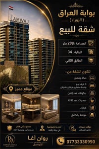 بوابة العراق الزوراء • ٢٨٨م • ٣ غرف نوم