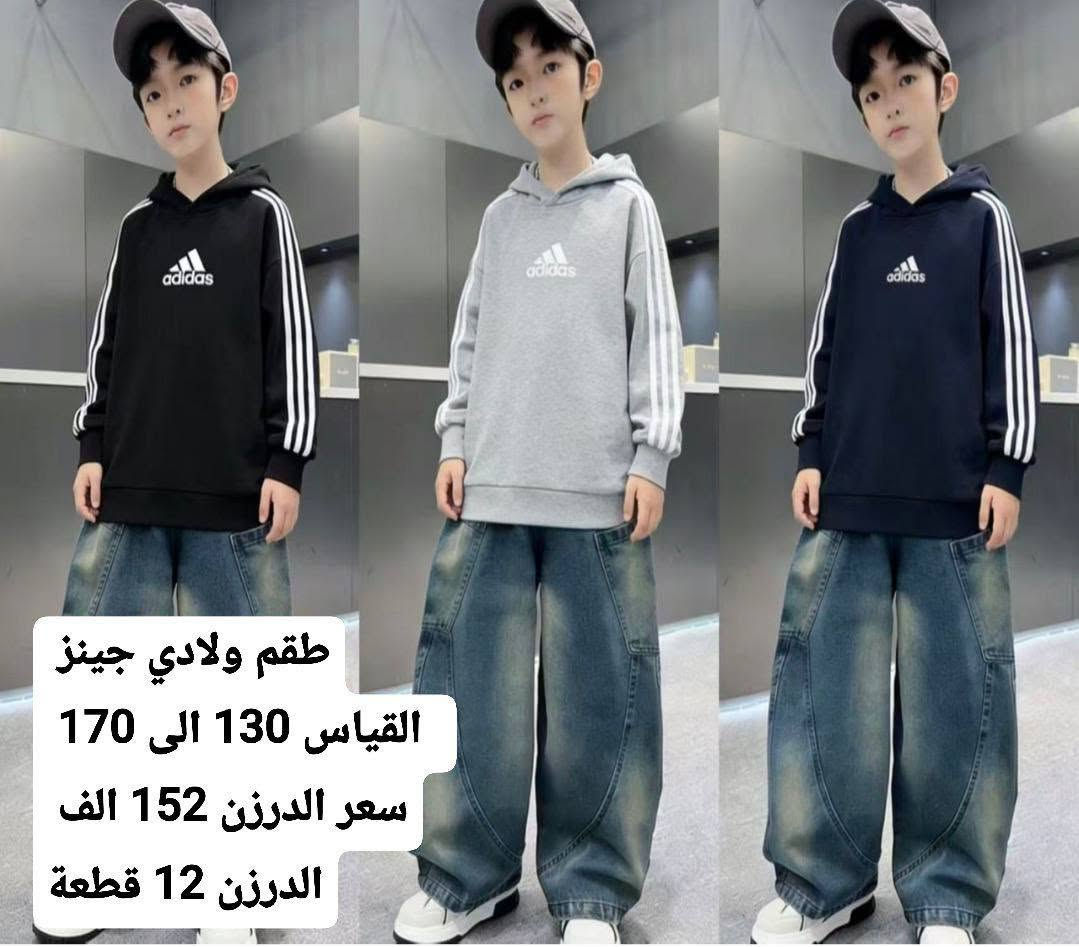ملابس اطفال صيني درجه اولى شرط الفحص ✋
البيع جمله فقط السعر ولقياس داخل لصور 
للحجز ولاستفسار على رقم واتساب
*********** @am_mva👈
رابط القناه في اول تعليق 👍
باقي الموديلات داخل القناه
توصيل جميع المحافظات 6 الاف 🚘
ملاحظة // الفحص امام لمندوب حصرا عند مغادرت المندوب يسقط حق الزبون لطفا وليس أمرا 🌹🌹

نص مكتوب في الصور:
- طقم سوت بناتي جينز ماركة درجة اولى
- القياس 130 الى 170
- عمر 6 الى 12 سنة
- سعر الدرزن 157 الف
- الدرزن 12 قطعة
- طقم ولادي جينز القياس 130 الى 170 سعر الدرزن 152 الف الدرزن 12 قطعة
- طقم ولادي جينز
- سعر الدرزن 152 الف
- تراك بهاري قطن درجة اولى سعر الدرزن 82 الف قياسات 80-90-120-130-140 عمر 2-8 سنة