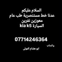 مستنصرية • طب عام • معوزين نفرين