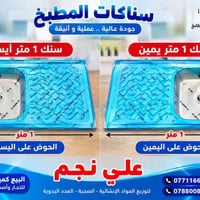 سنك ١ متر • سنك ١٫٥ متر • كميات فقط