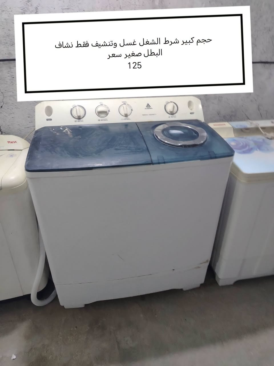 سماوة أم عصافير • كريازي اصلي • غسالات ونشافات