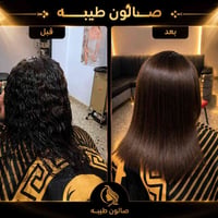 صالون طيبه • حي المعلمين • شارع ناهده الدايني