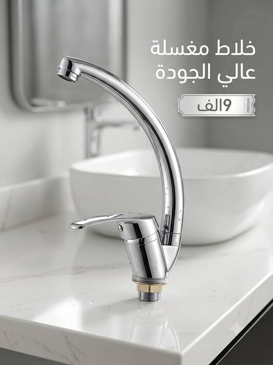 مجمع كاش بلاش • حي الوحدة • خلاط شطاف