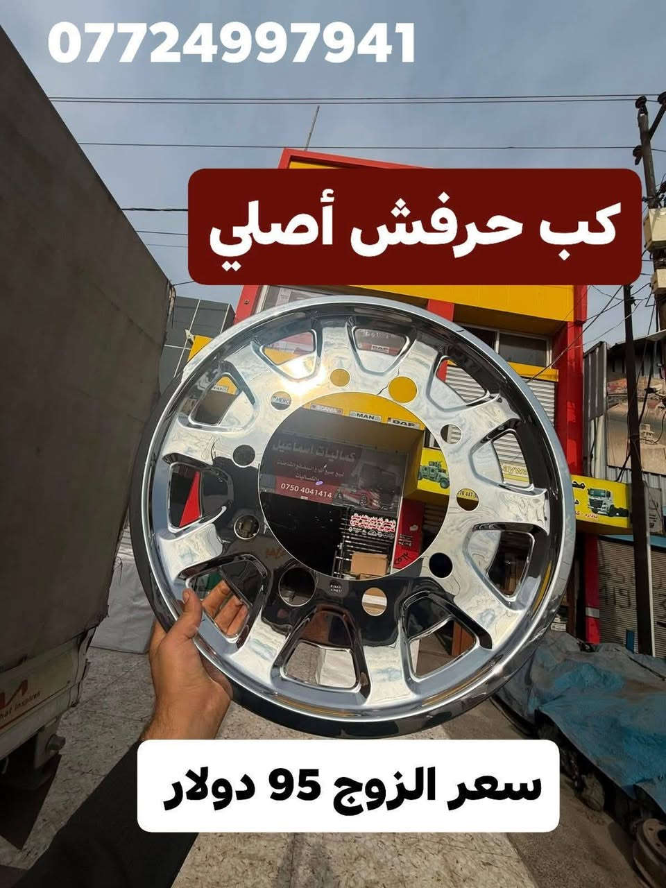 كبات حرفش نجمة • أصلي • توصيل كل المحافظات