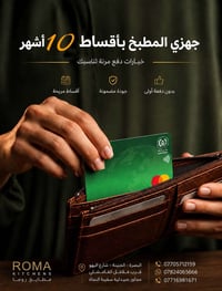 أقساط ١٠ أشهر • كاونتر • البصرة الجنينة