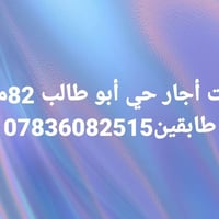 بيت أجار • حي أبو طالب • ٨٢م