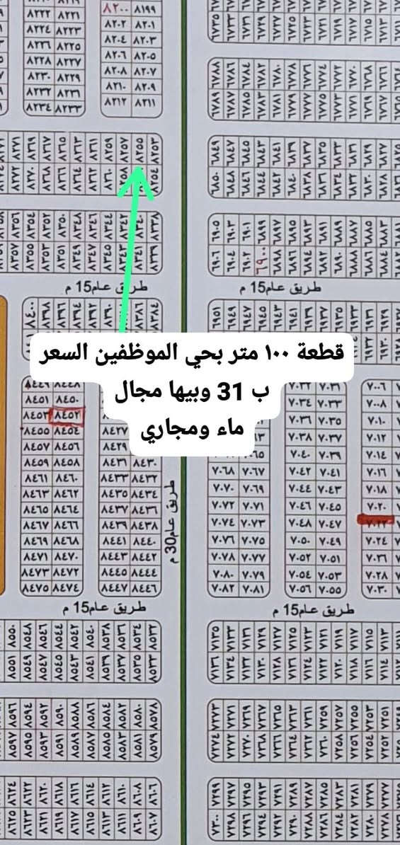 قطعة ١٠٠م • حي الموظفين • ماء ومجاري
