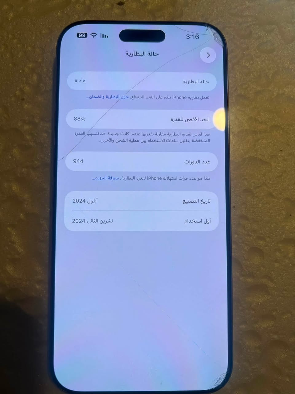 ايفون 16 برو ماكس ذاكرة 256 بطارية هسة نزلت 88 كارتونه وشاحنة كامل سعر 1230 مكاني  بغداد الشعب بي مجال بسيط 
***********
