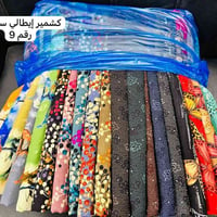 ✨أهلاً بكم في بيجنا الخاص أقمشة الميزان بييع الاقمشة ✨ استغلو العروض  ...