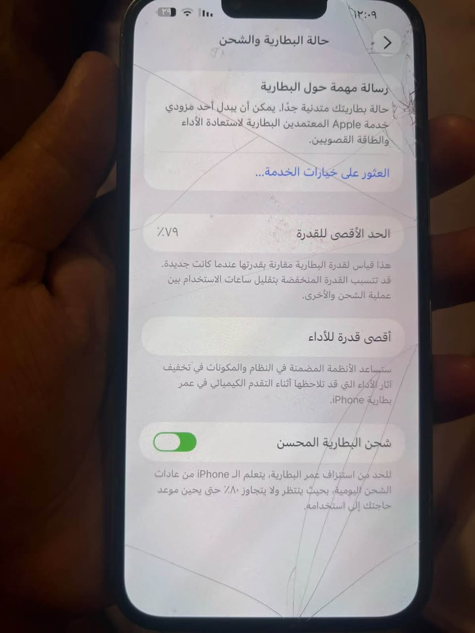 ايفون ١٣ برو ماكس نموذج m امريكي
نضيف جداً بطارية ٧٩
ذاكرة ٢٥٦ 
مابي اي شخط ما ملعوب بيه كل شي بلادي ما مفتوح نهائياً 
وياه شاحنة اصلية هدية وكفرات السعر ٧٦٠  وبي مجال قليل *********** اذا تحب اتصل

نص مكتوب في الصور:
- حالة البطارية والشحن رسالة مهمة حول البطارية حالة بطاريتك متدنية جدًا. يمكن أن يبدل أحد مزودي خدمة Apple المعمدين البطارية لاستعادة الأداء والطاقة القصويين. العثور على خيارات الخدمة... الحد الأقصى للقدرة ٧٩٪ هذا قياس لققدرة البطارية مقارنة بقدرتها عندما كانت جديدة. قد تتسبب القدرة المنخفضة بتقليل ساعات الاستخدام بين عملية الشحن والأخرى. أقصى قدرة للأداء ستساعد الأنظمة المضمنة في النظام والمكونات في تخفيف آثار الأداء التي قد تلاحظها أثناء التقدم الكيميائي في عمر بطارية iPhone. شحن البطارية المحسن للحد من استنزاف عمر البطارية، يتعلم الـ iPhone من عادات الشحن اليومية، بحيث ينتظر ولا يتجاوز ٨٠٪ حتى يحين موعد حاجتك إلى استخدامه.
- ١٢:٠٩ حول الاسم iPhone إصدار iOS 26.6.2 اسم الطراز iPhone 13 Pro Max رقم الطراز MLF63LL/A الرقم التسلسلي XT3NXC3Q3W انتهت صلاحية التغطية سجل تاريخ القطع والخدمة الأغاني الفيديوهات ١,٤٣٨ الصور ٣,٦٩١ التطبيقات ٢٨ السعة ٢٥٦ غ.ب.