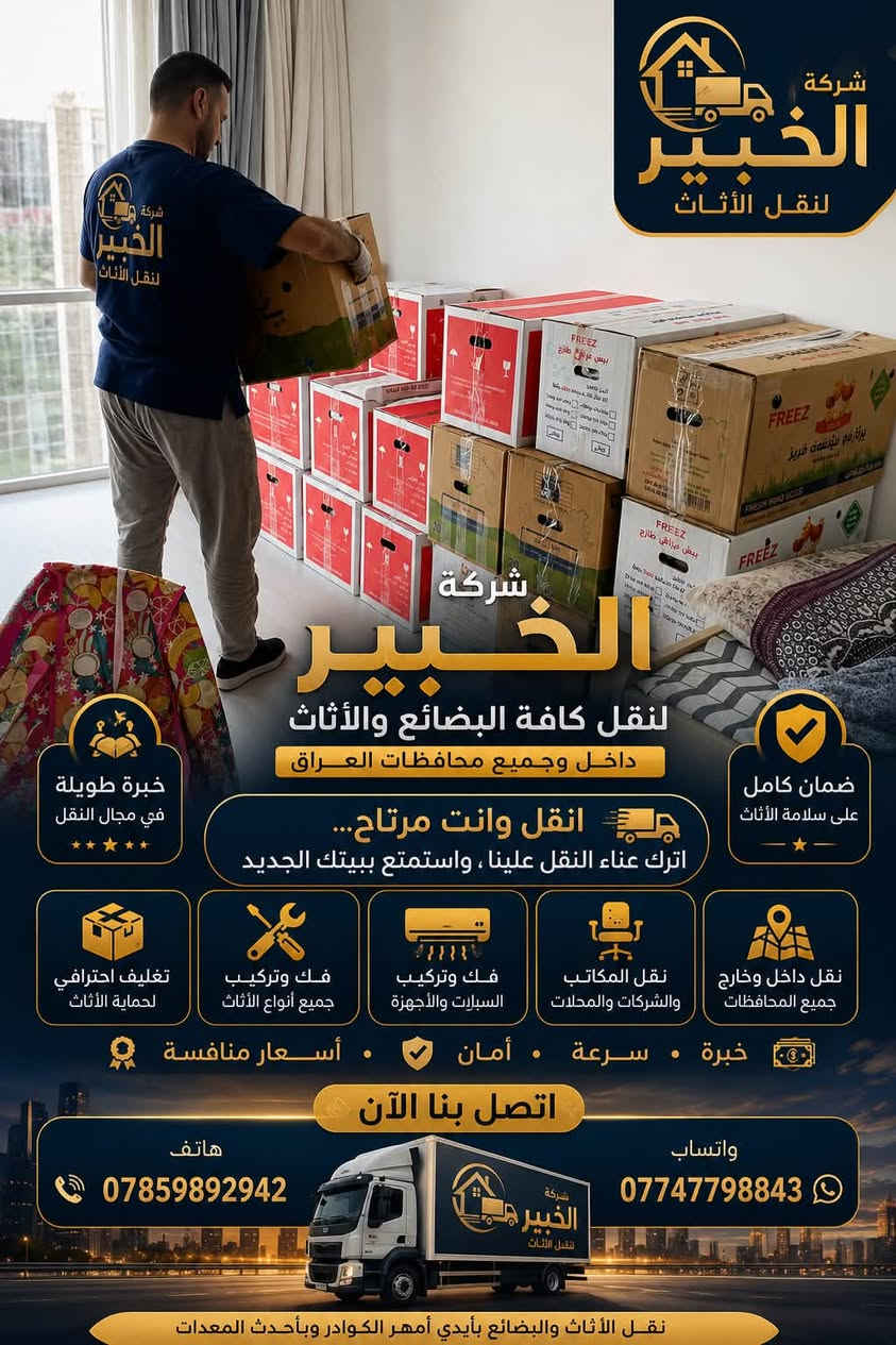 💰 أسعارنا:
نقدم لكم أسعاراً منافسة ومناسبة جداً لتناسب ميزانيتكم مع ضمان أعلى جودة في التنفيذ.
📞 للتواصل والاستفسار:
لا تتردد في الاتصال بنا لحجز موعدك أو للاستفسار، نحن في خدمتك دائماً:
 واتساب: 📱 ***********
 هاتف: 📞 ***********
راحة بالكم وأمان أثاثكم هي مهمتنا الأساسية!

