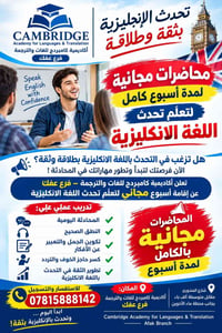 أسبوع مجاني • تحدث إنكليزي • كامبردج عفك