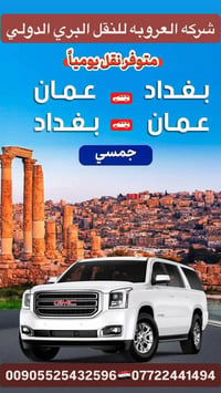 مثل ماعودناكم مع شركه العروبه للنقل البري الدولي🇯🇴🇮🇶 مستمرين بالنقل ال...