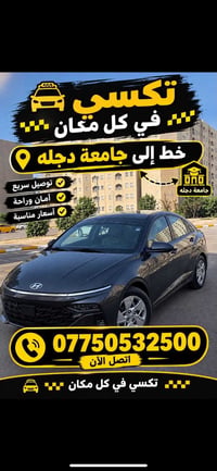 تكسي • جامعة دجلة • توصيل سريع