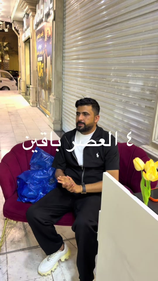 عرض • ٤ العصر • دي ماكس