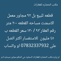 بل ٩٢ • ٢٠٠م • مجاور معمل الاسمنت