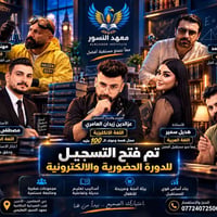 معهد النسور • التسجيل مفتوح • دورات حضورية