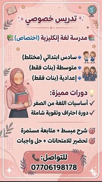 تدريس انكليزي • لكل المراحل • حي المعالف