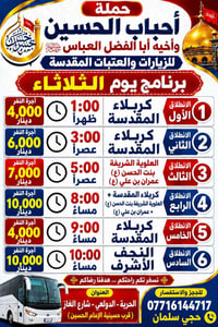 لا توجد تفاصيل  نص مكتوب في الصور: - حملة أحباب الحسين وأخيه أبا الفضل...