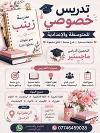 تدريس خصوصي • دورات تقوية • الزعفرانية