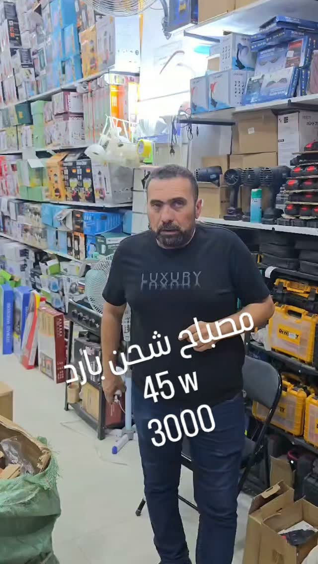 مصباح شحن بارد • ٤٥ واط • حله