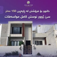 السليمانية • ١٥٠م • ٣ غرف