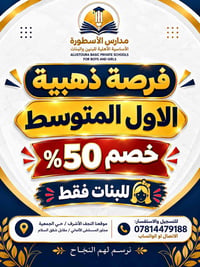 مدارس الأسطورة • بنات فقط • النجف الأشرف