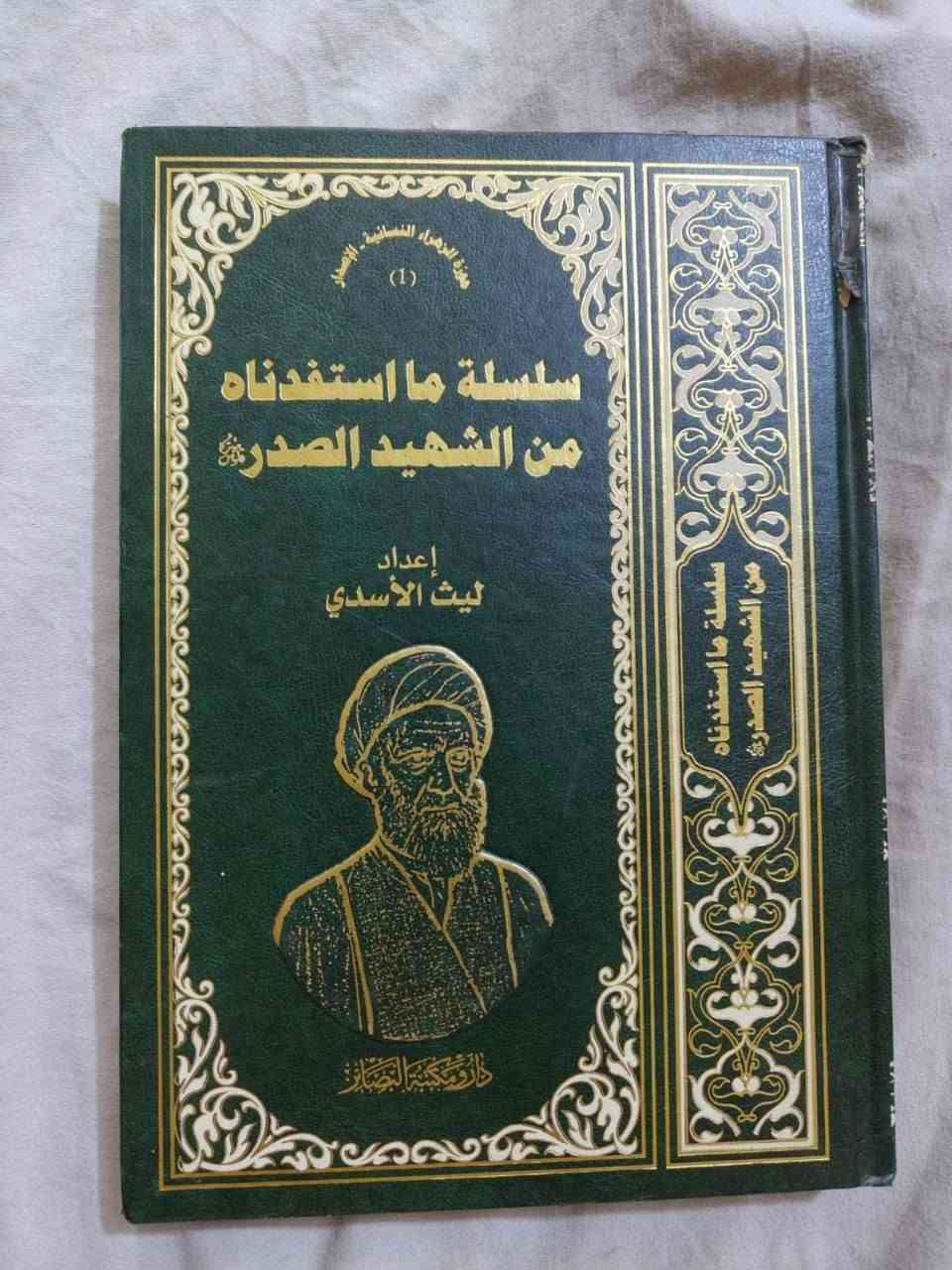 كتب متفرقة • السيد الصدر • دينية