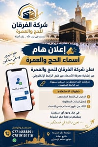أسماء الحج • مجانا • ميسان العمارة