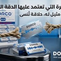 شفرات دوركو • بلاتينوم • ٢٠ باكت