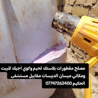 مصلح مقطورات • لحيم وكوي • ميسان الدبيسات